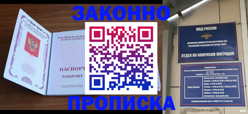 прописка поиск в Северске