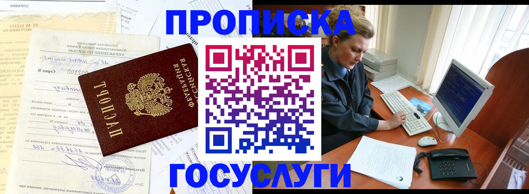 временная регистрация поиск в Северске